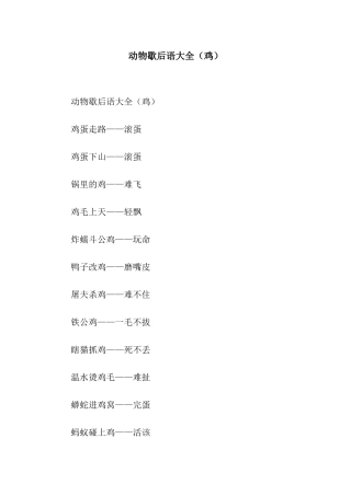 动物歇后语大全