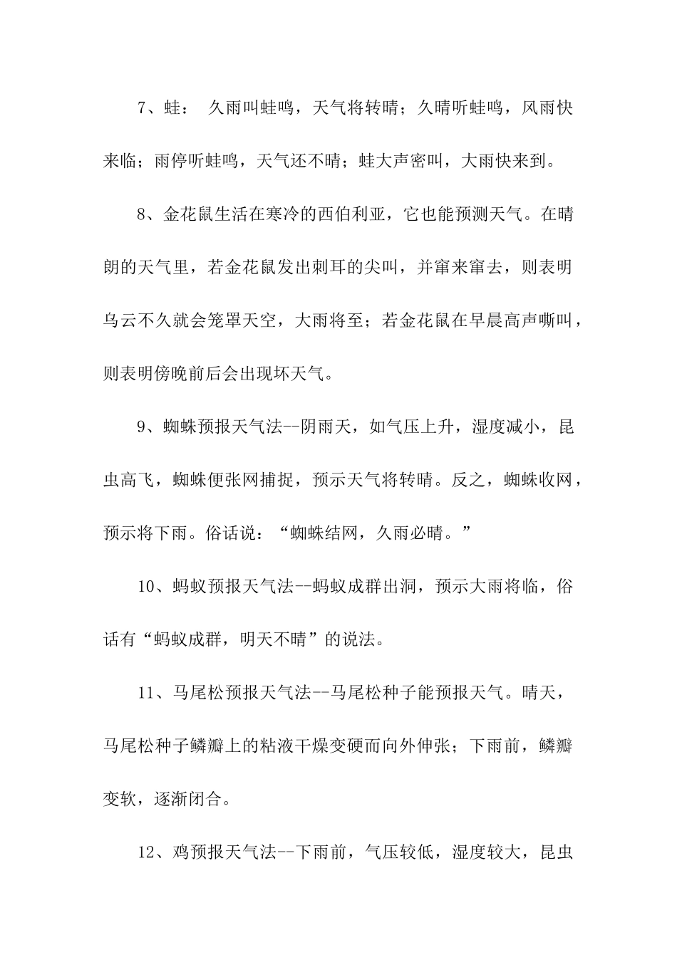 动物气象谚语大全_第2页