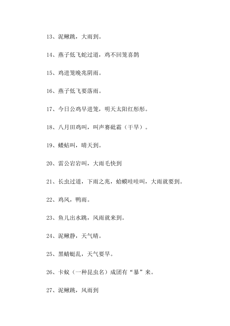 动物气象谚语_第2页