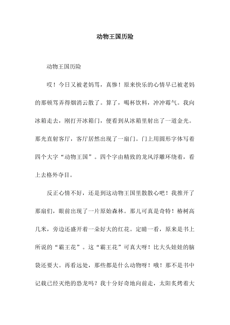 动物王国历险-2_第1页