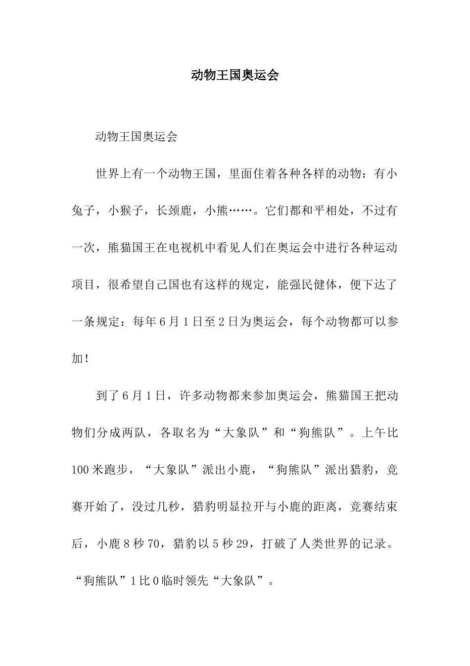 动物王国奥运会-2_第1页