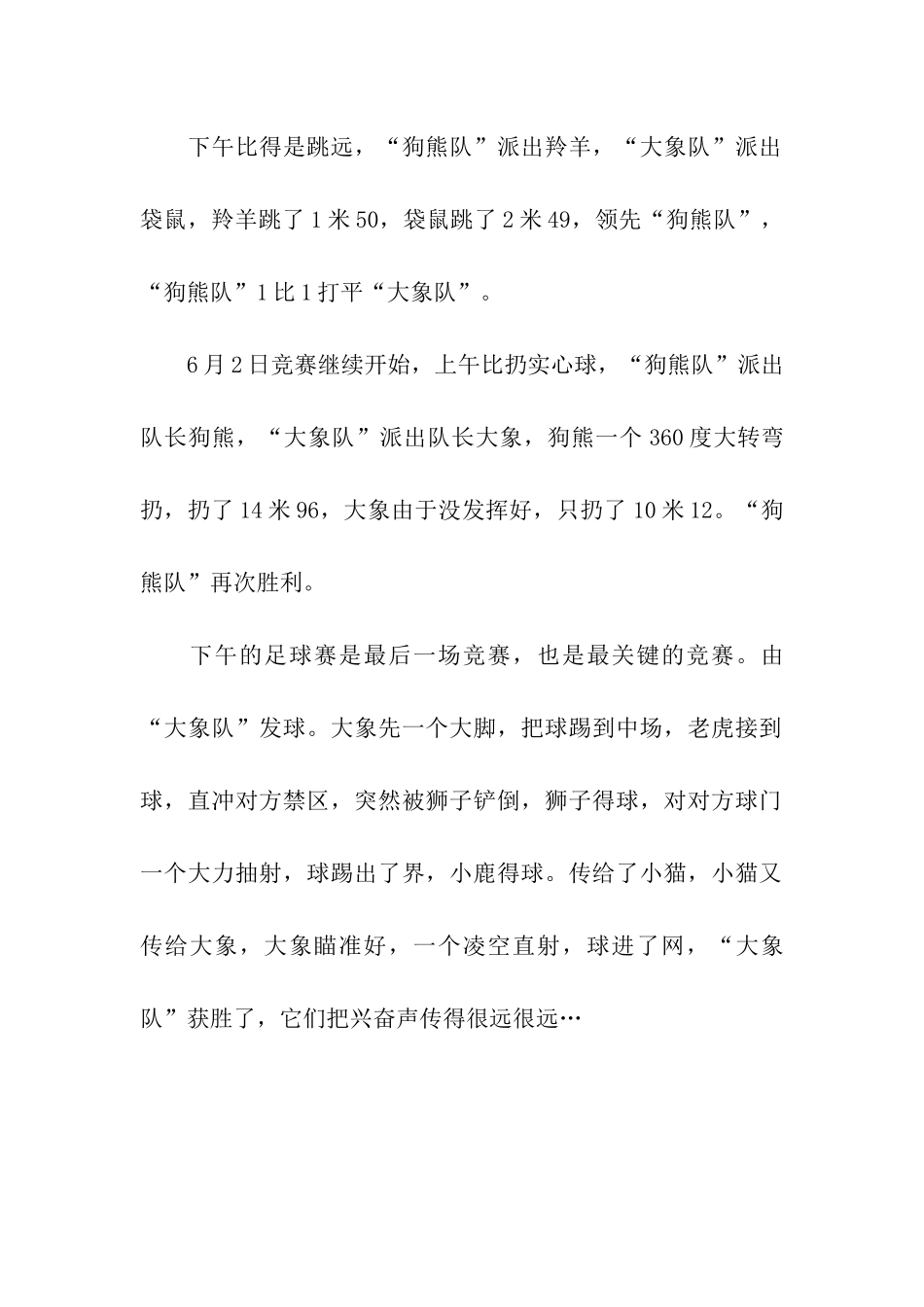 动物王国奥运会-2_第2页