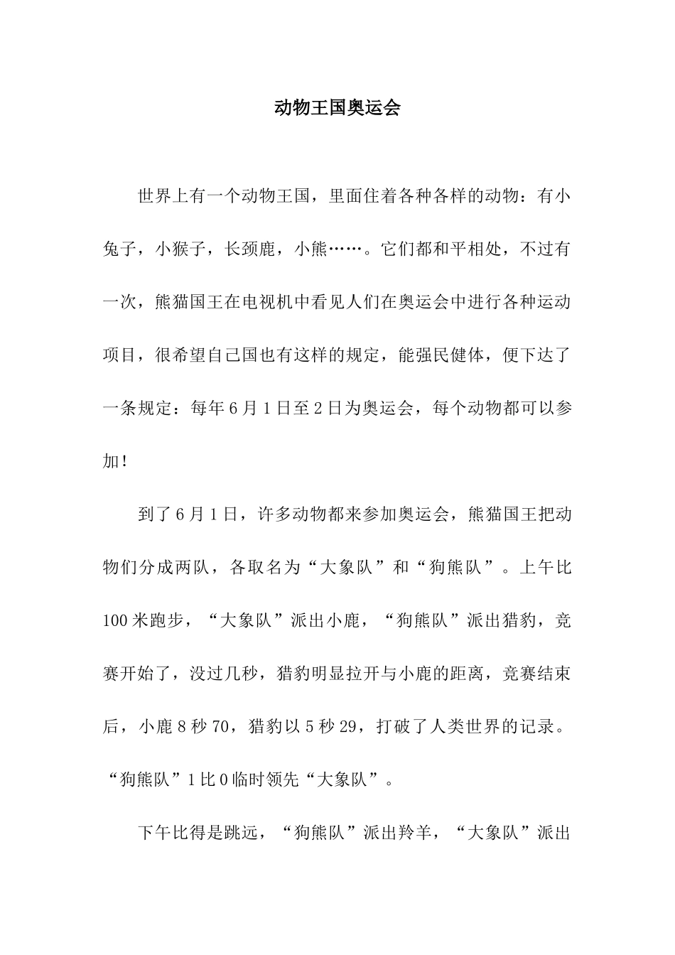 动物王国奥运会-3_第1页