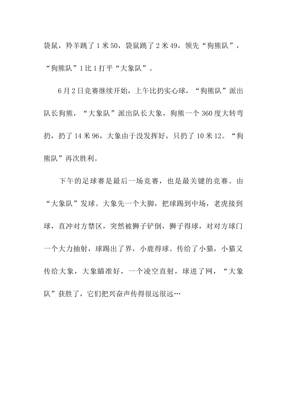 动物王国奥运会-3_第2页