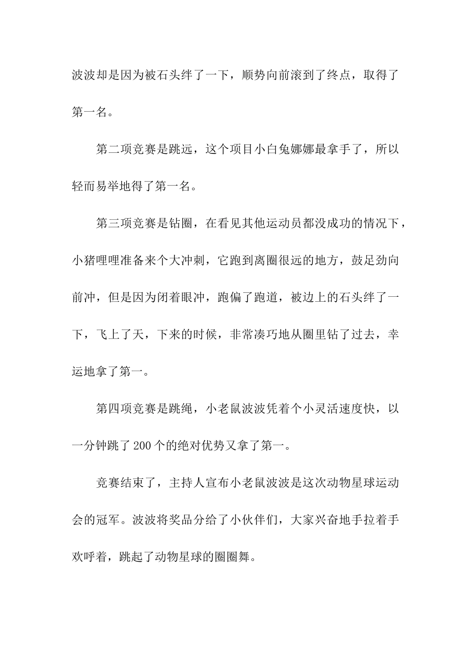 动物星球的运动会-2_第2页