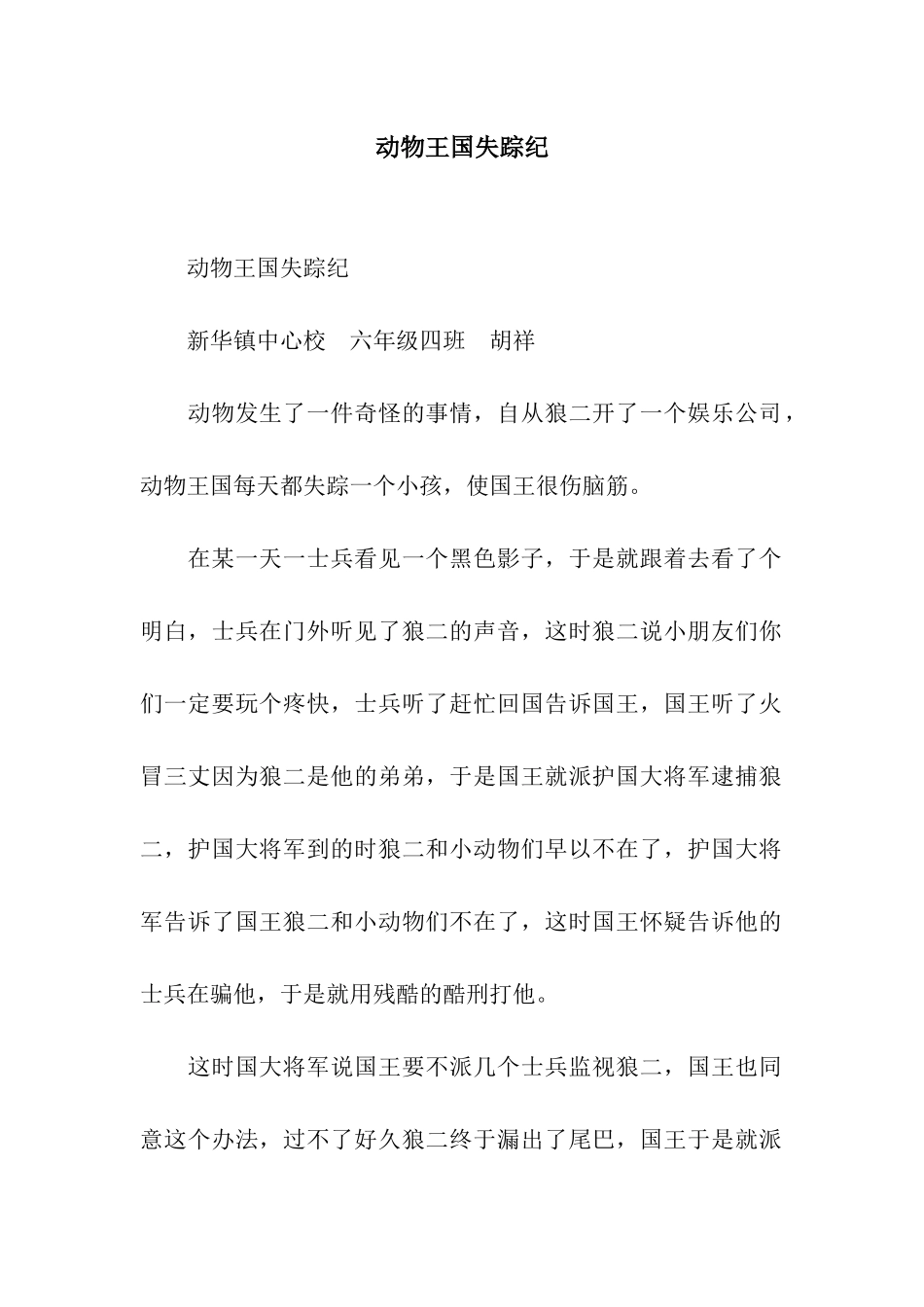 动物王国失踪纪_第1页