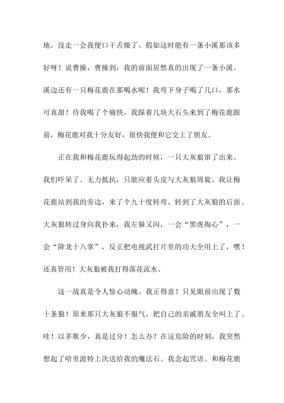 动物王国历险_第2页