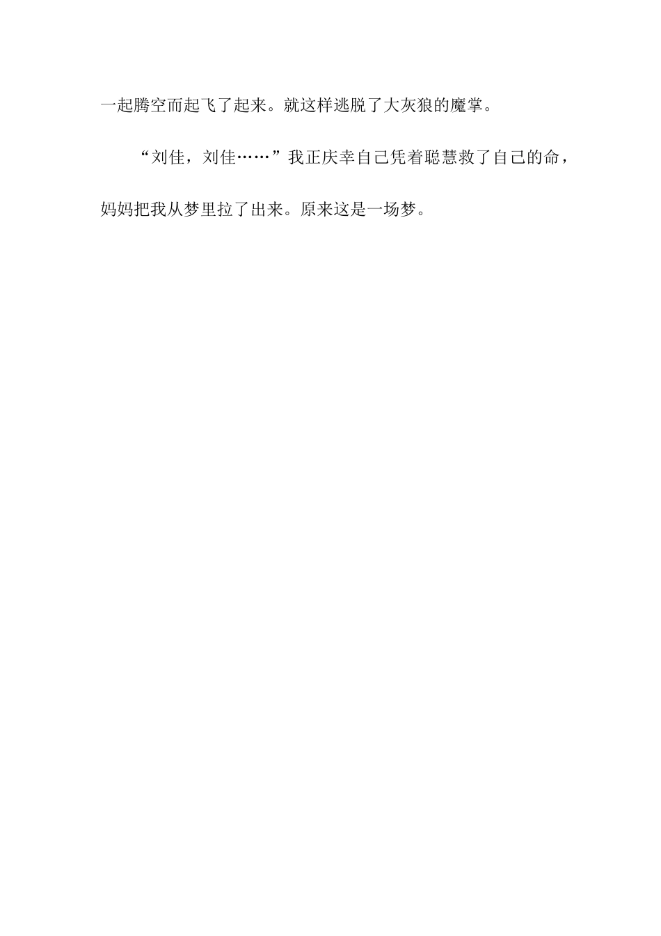 动物王国历险_第3页