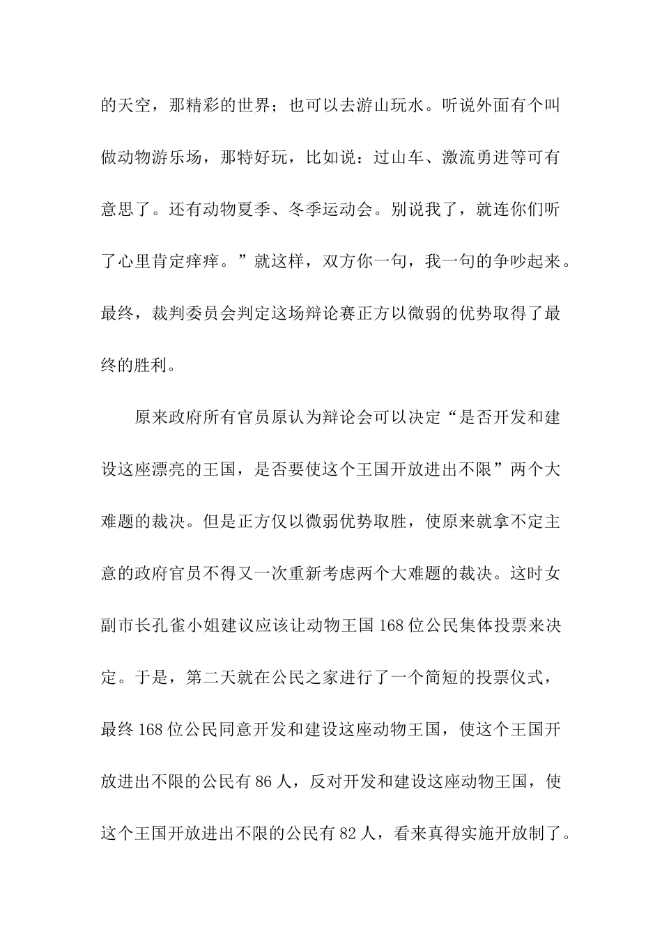 动物王国的故事-3_第3页
