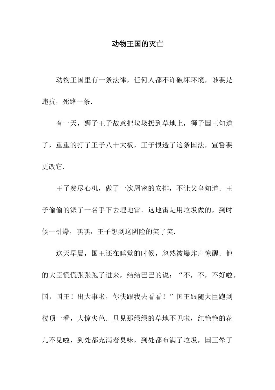 动物王国的灭亡_第1页