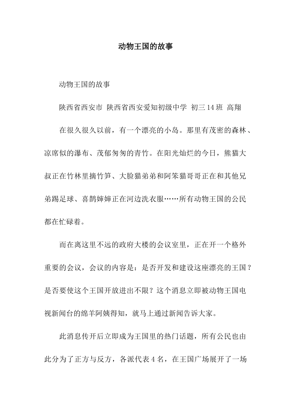 动物王国的故事-2_第1页