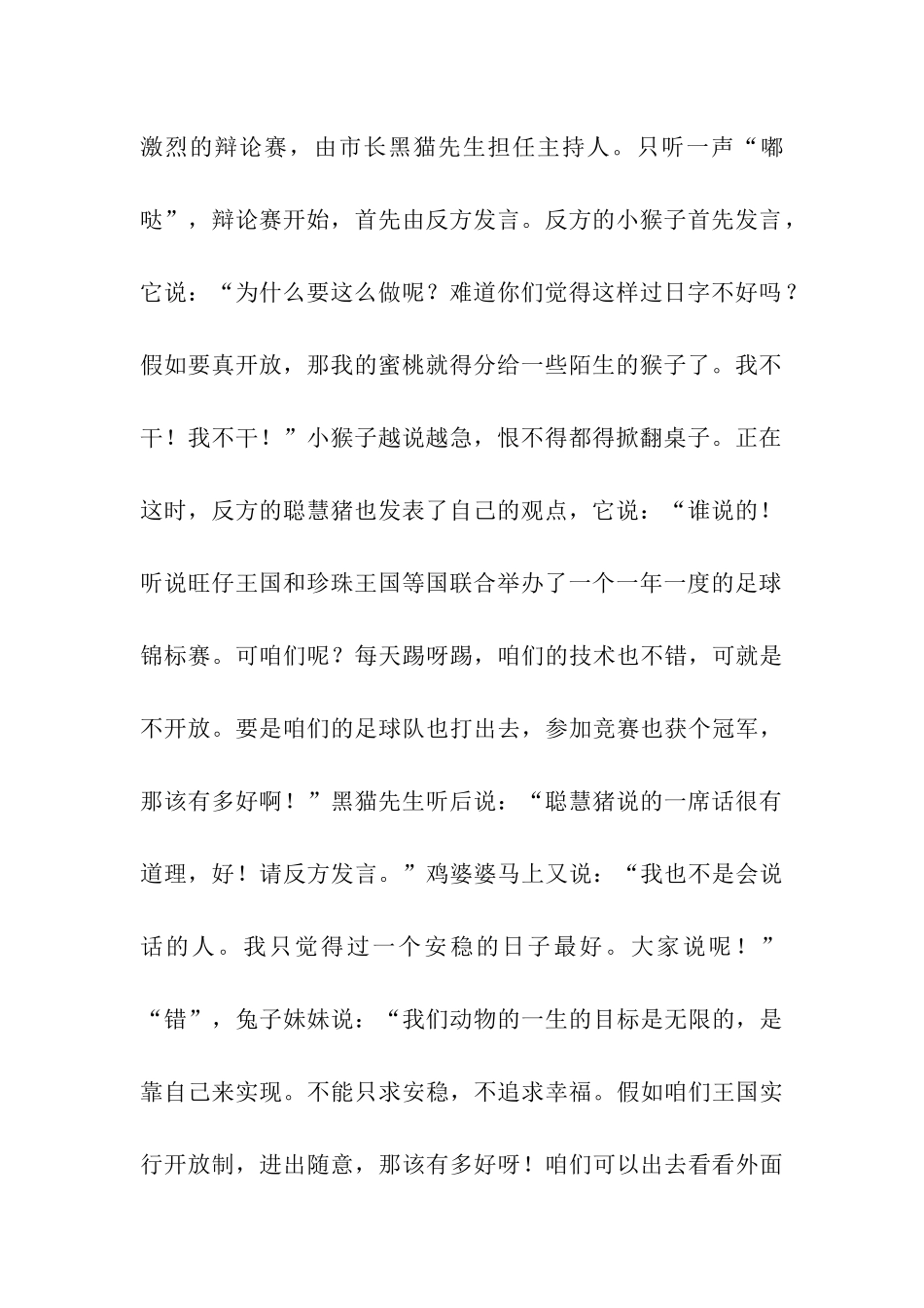 动物王国的故事-2_第2页