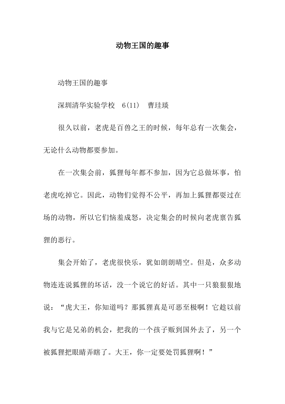 动物王国的趣事_第1页