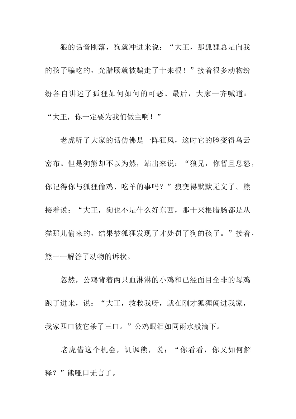 动物王国的趣事_第2页