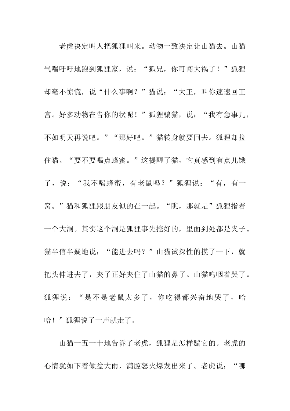 动物王国的趣事_第3页