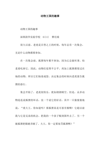 动物王国的趣事