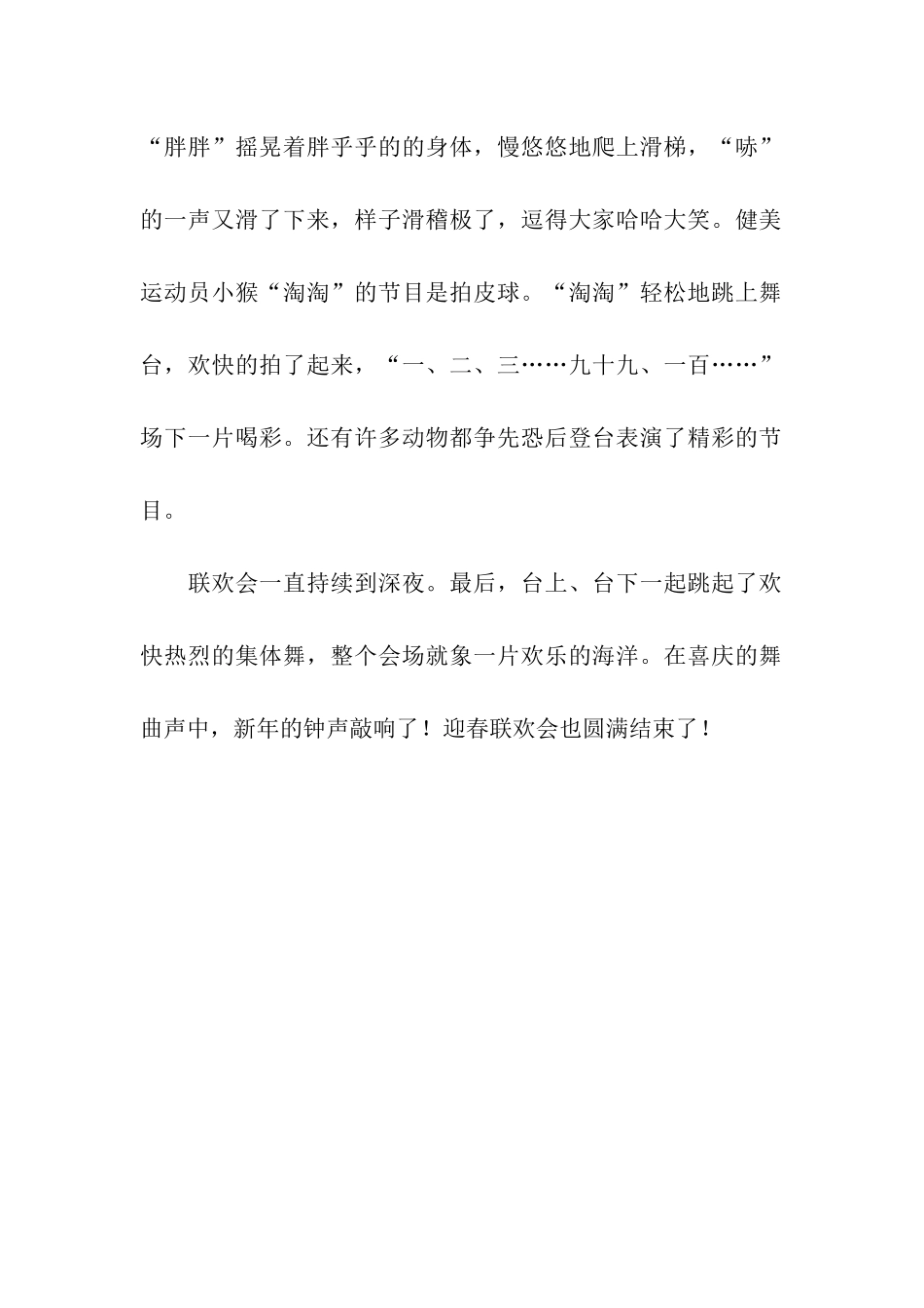 动物王国联欢会-2_第2页