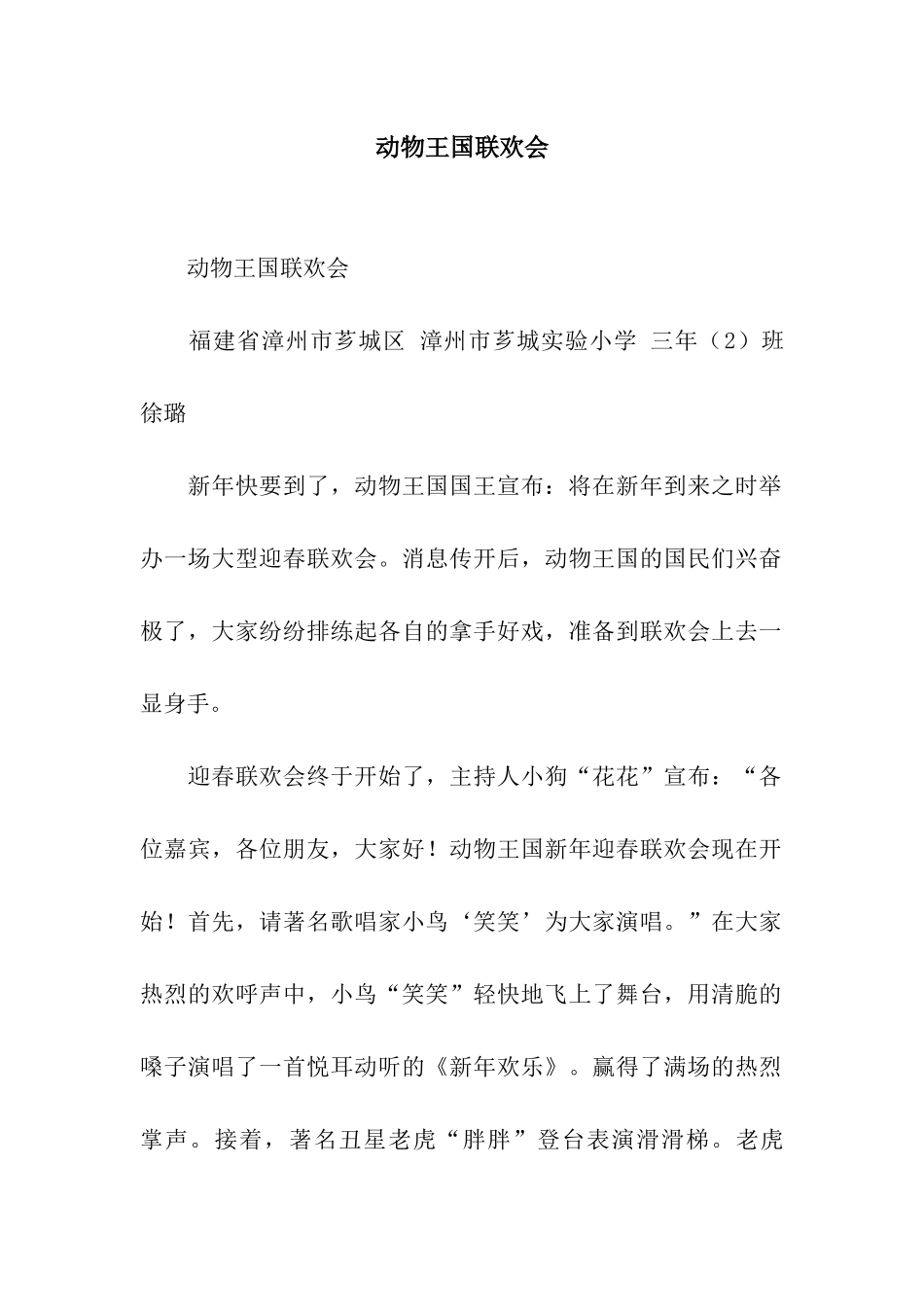 动物王国联欢会-5_第1页