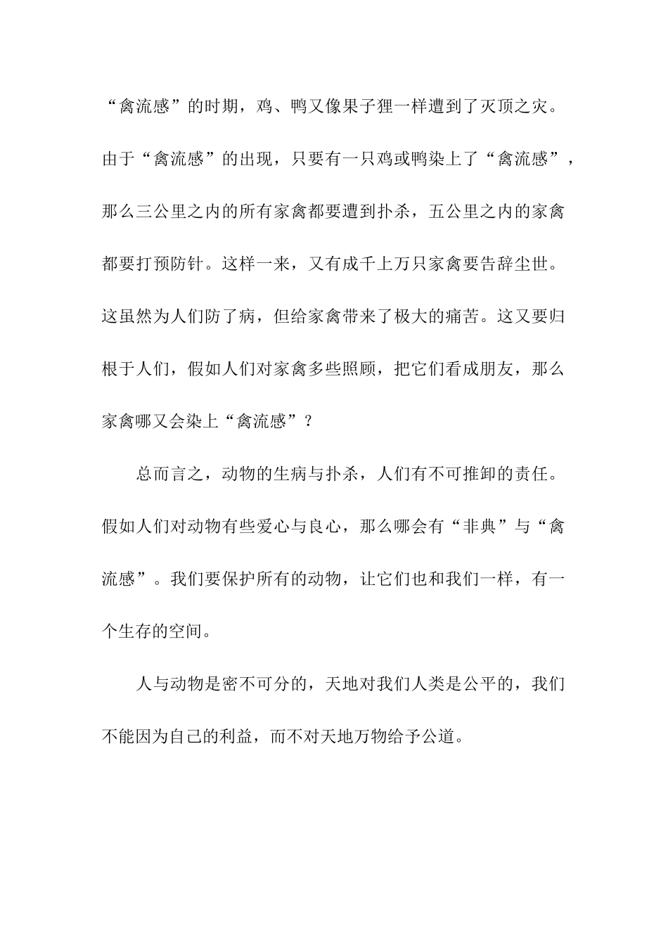 动物生存危在旦夕-4_第2页