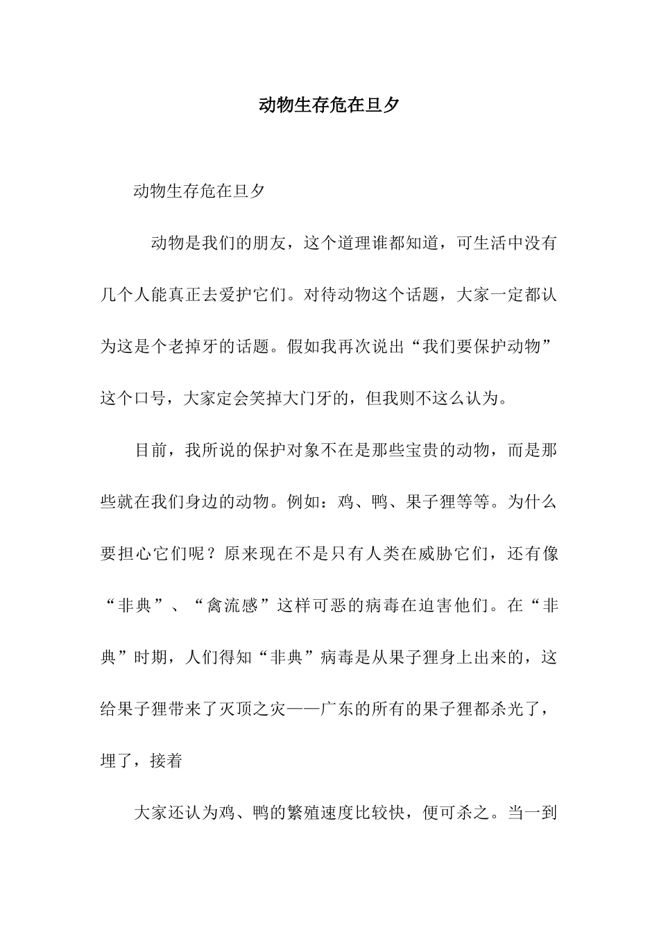 动物生存危在旦夕_第1页