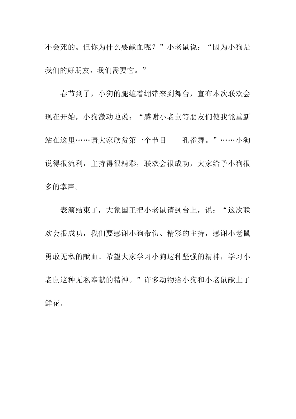 动物王国联欢会-3_第2页