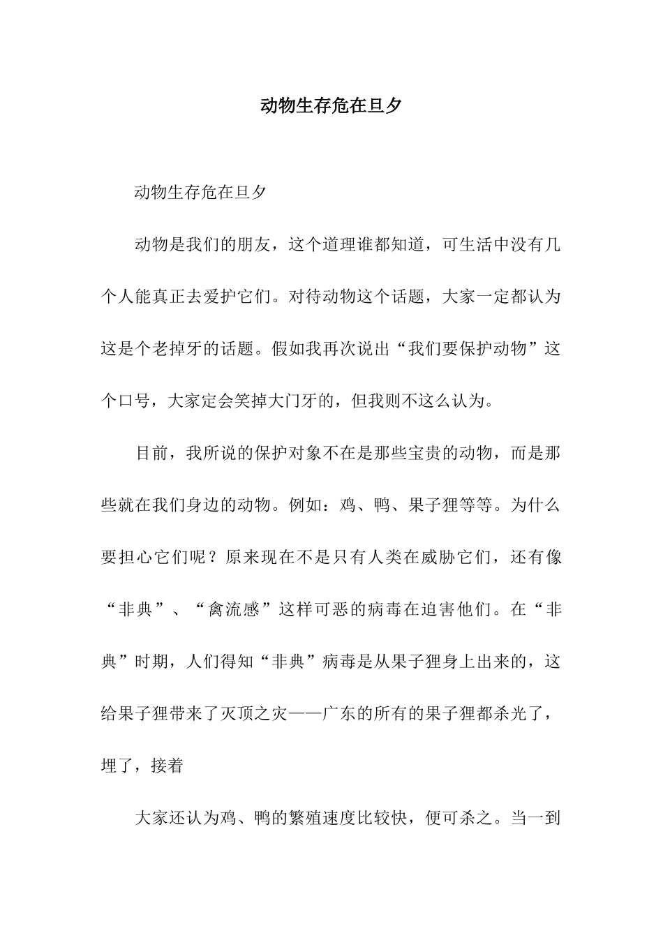 动物生存危在旦夕-2_第1页