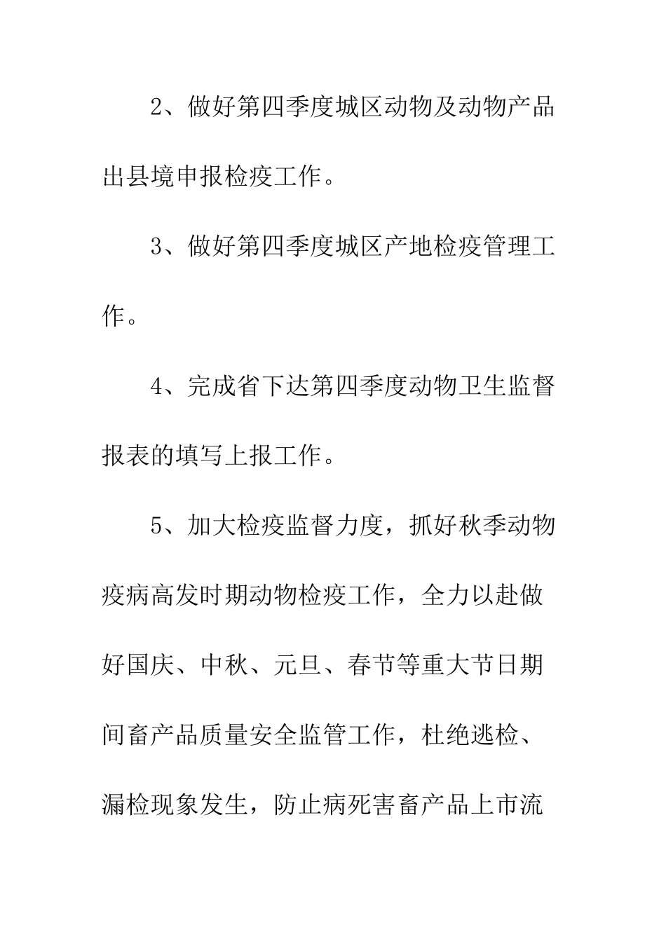 动物疫病预防控制中心工作计划--精编范文_第2页