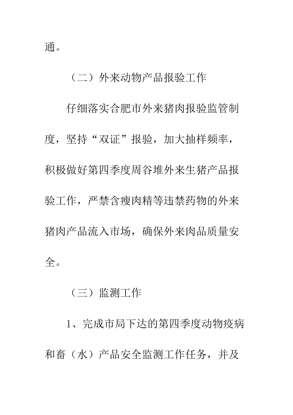 动物疫病预防控制中心工作计划--精编范文_第3页