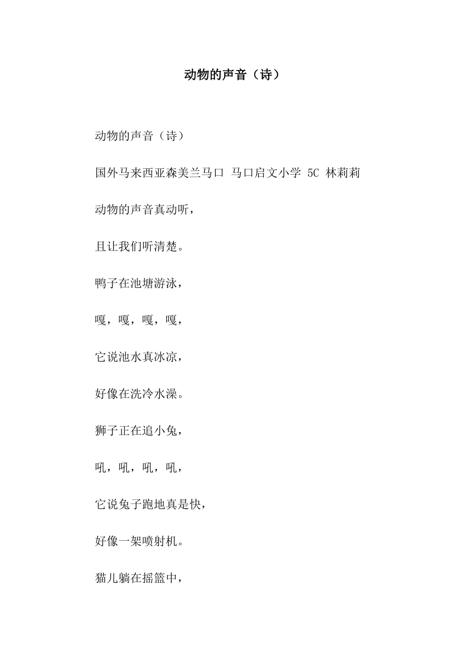 动物的声音(诗)_第1页