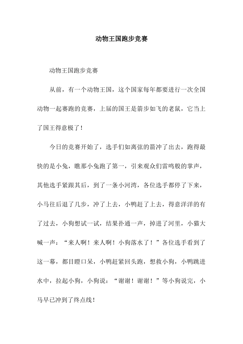 动物王国跑步比赛_第1页
