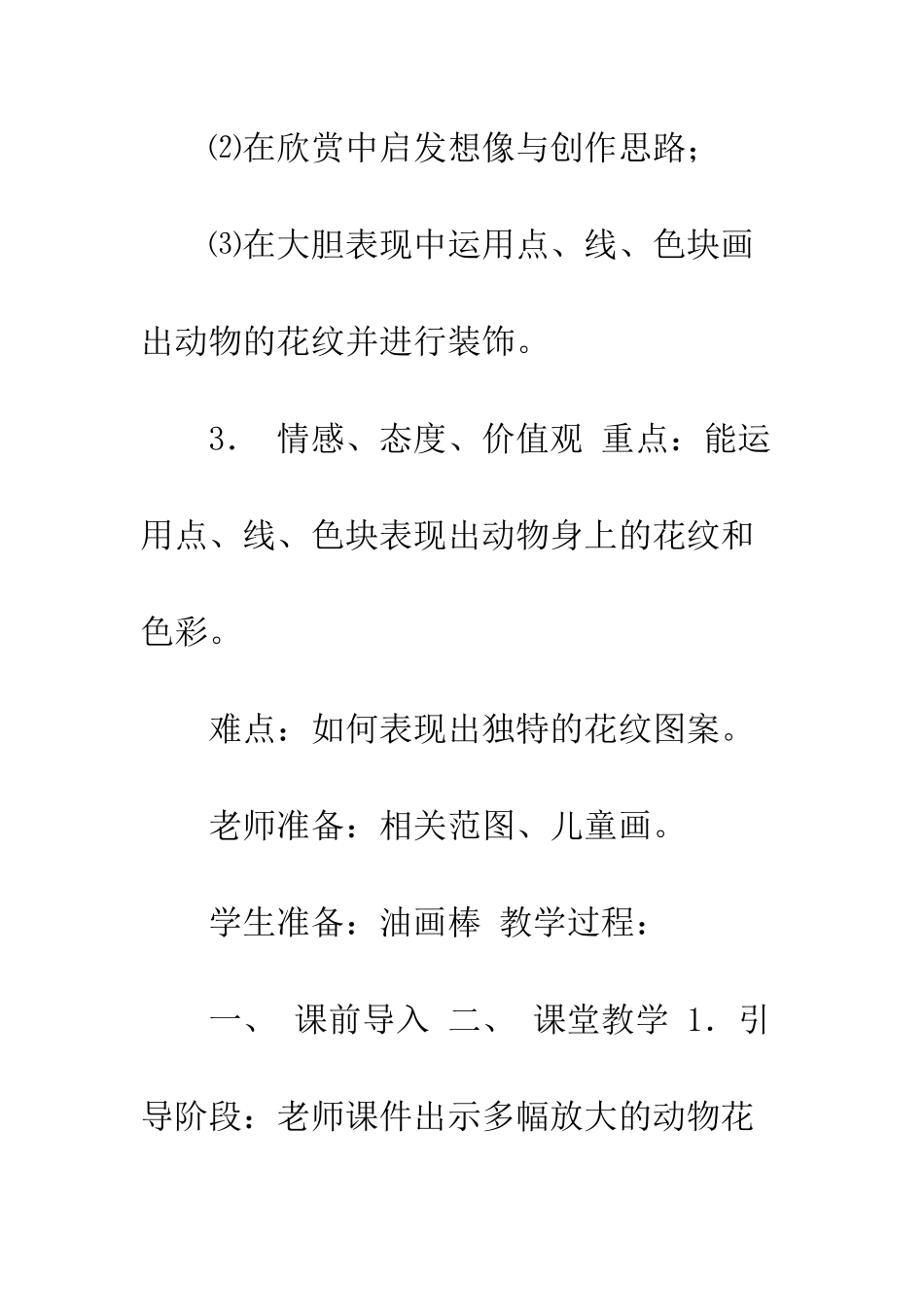 动物的花衣裳-动物的花衣裳教案_第2页