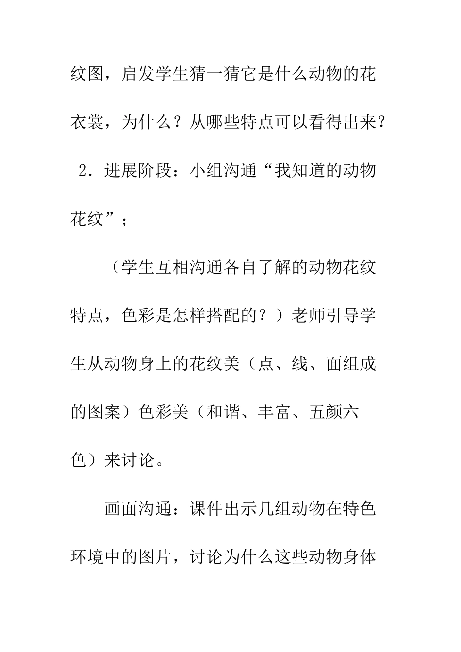 动物的花衣裳-动物的花衣裳教案_第3页