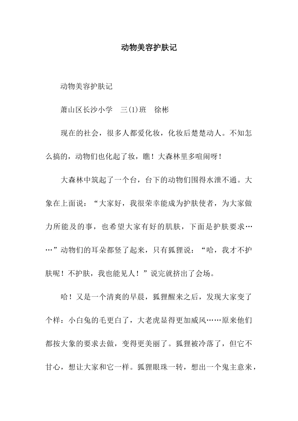 动物美容护肤记_第1页