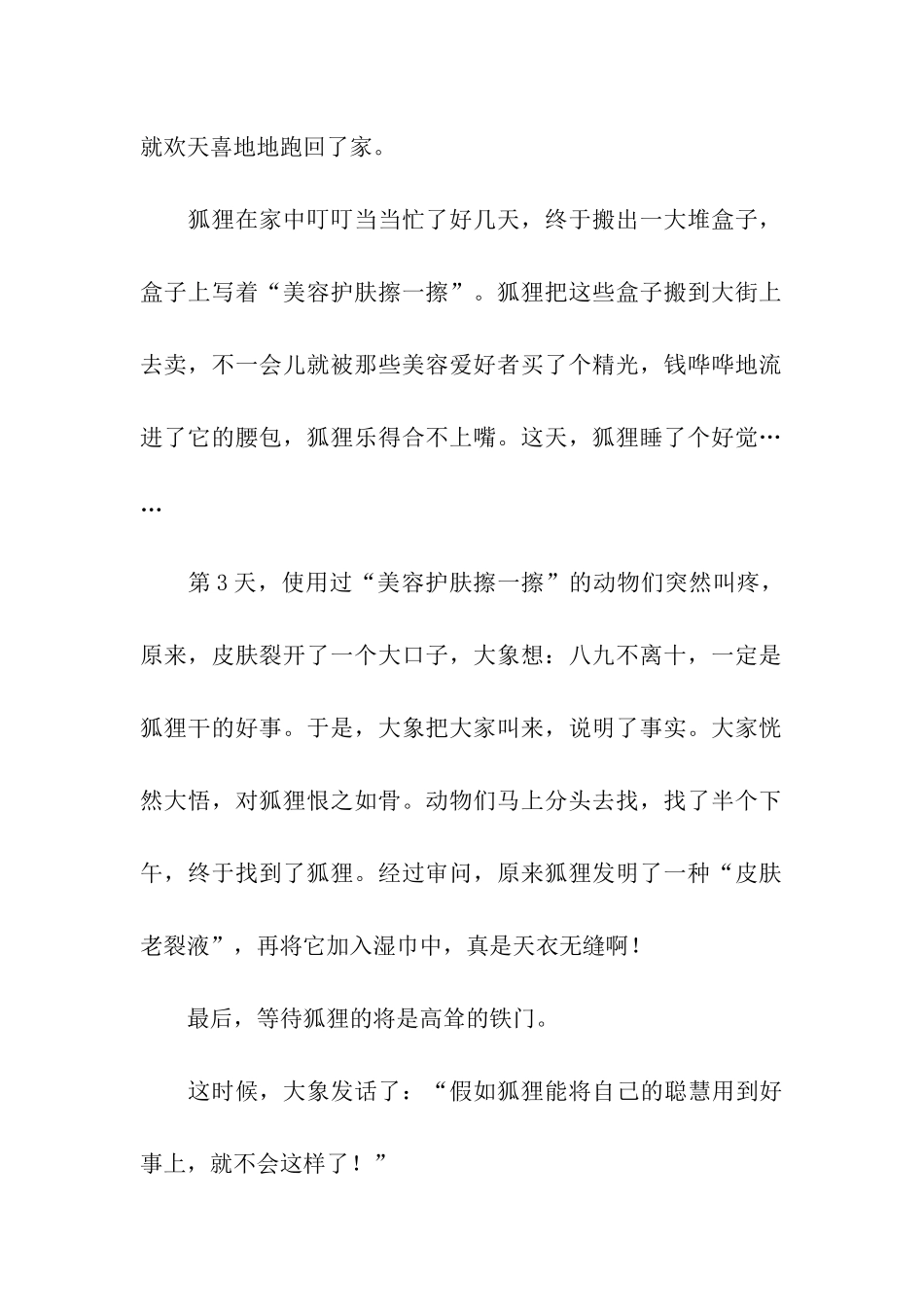 动物美容护肤记_第2页