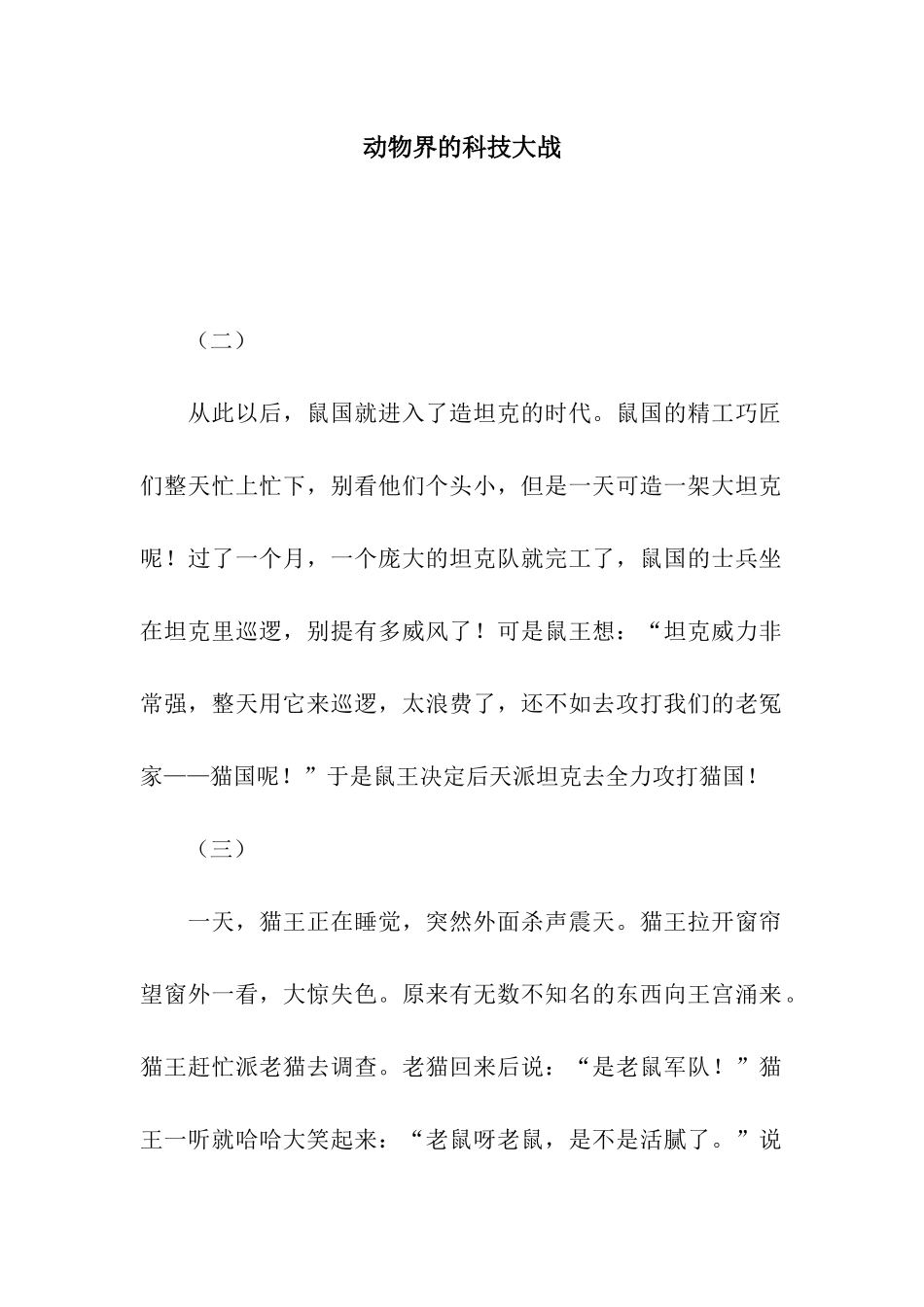 动物界的科技大战_第1页