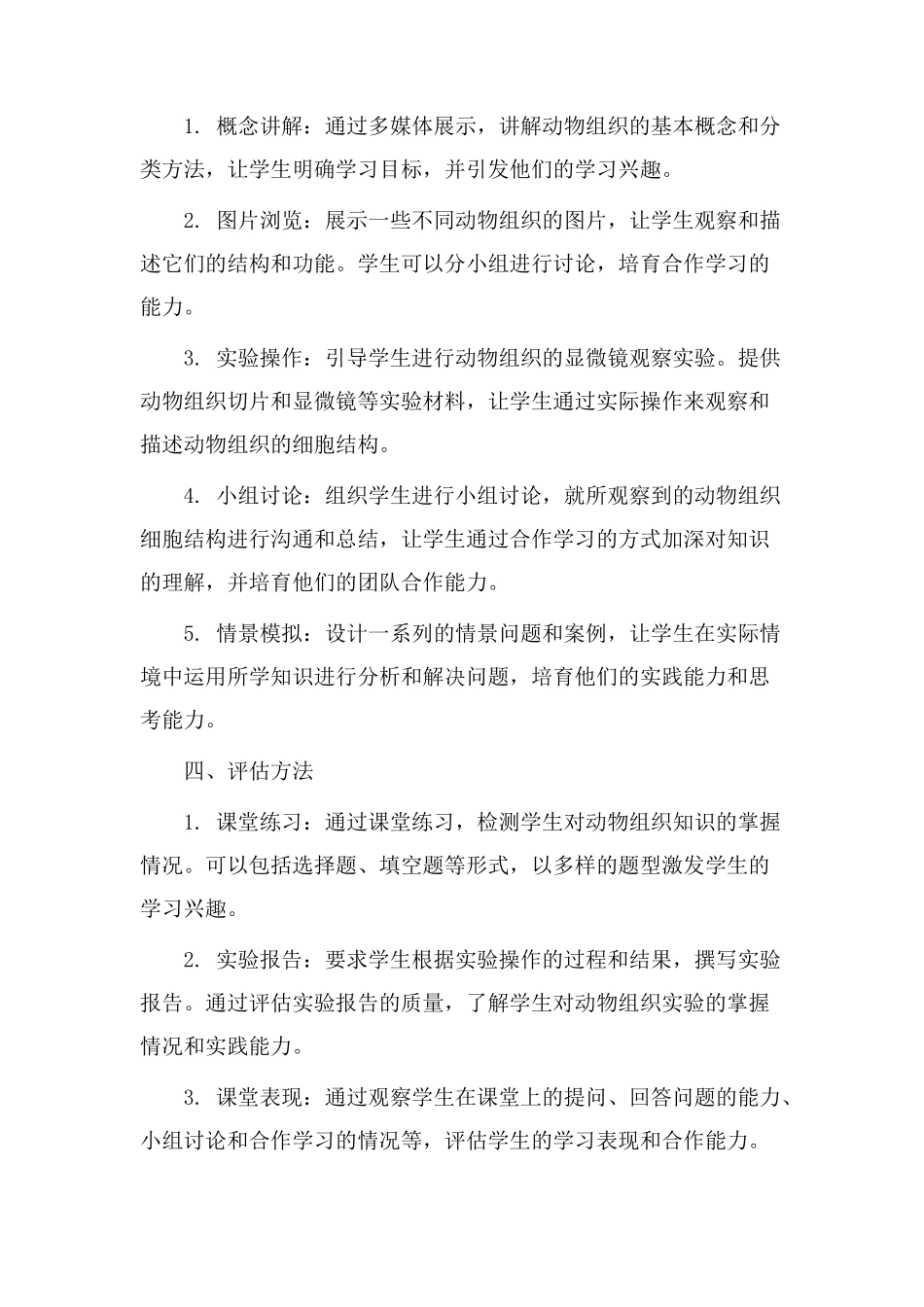 动物组织教学设计_第2页