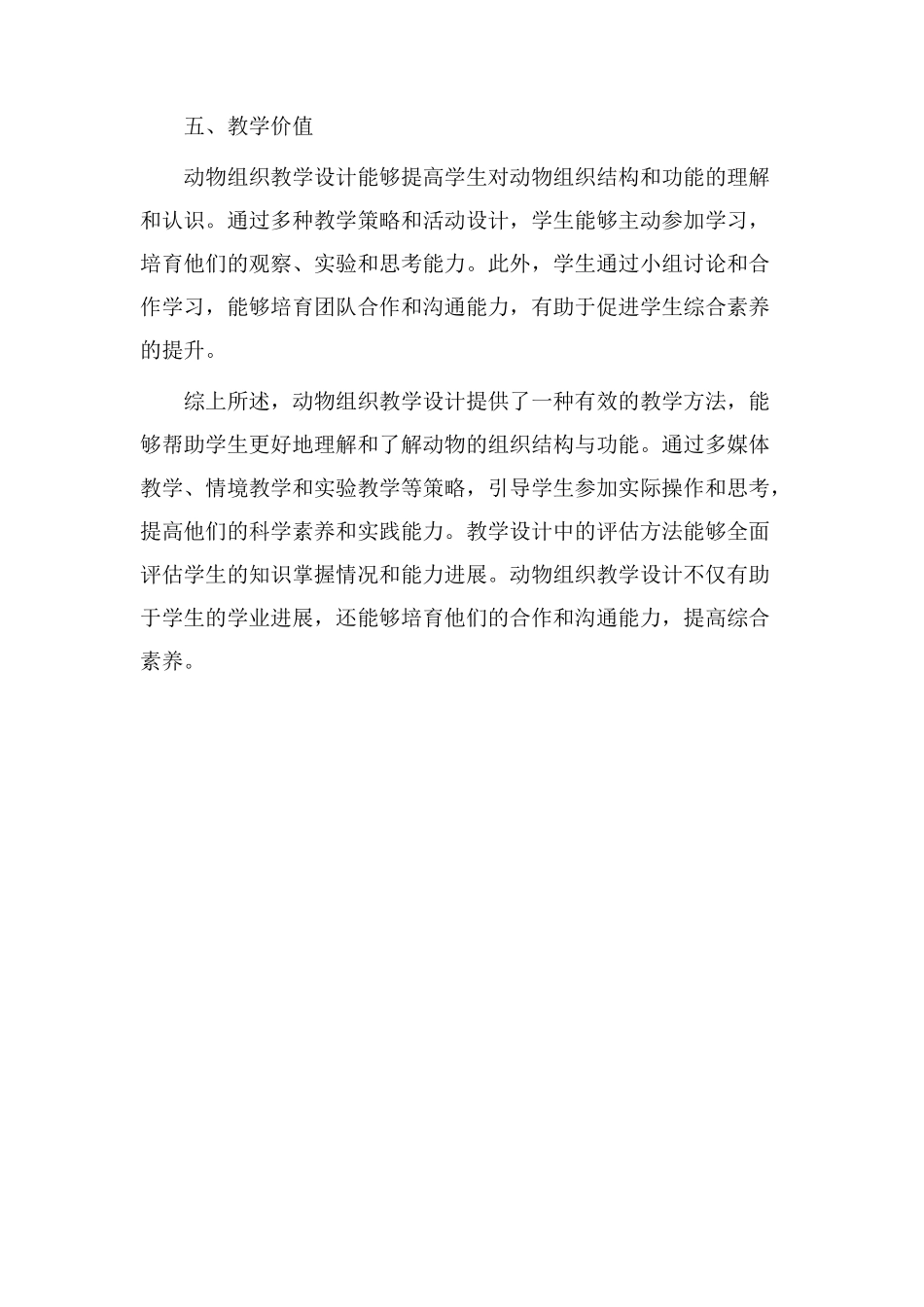 动物组织教学设计_第3页