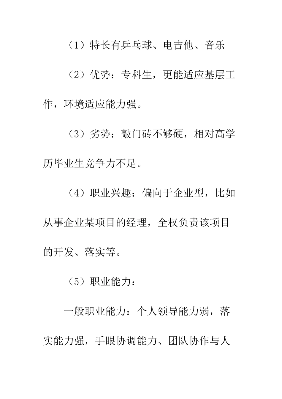 动物科学专业大学生职业生涯规划书--精编范文_第3页