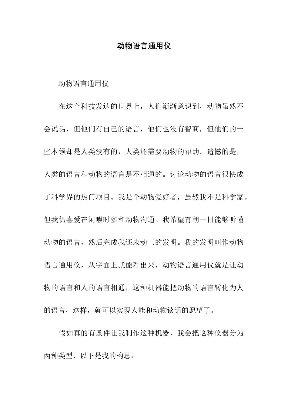 动物语言通用仪_第1页