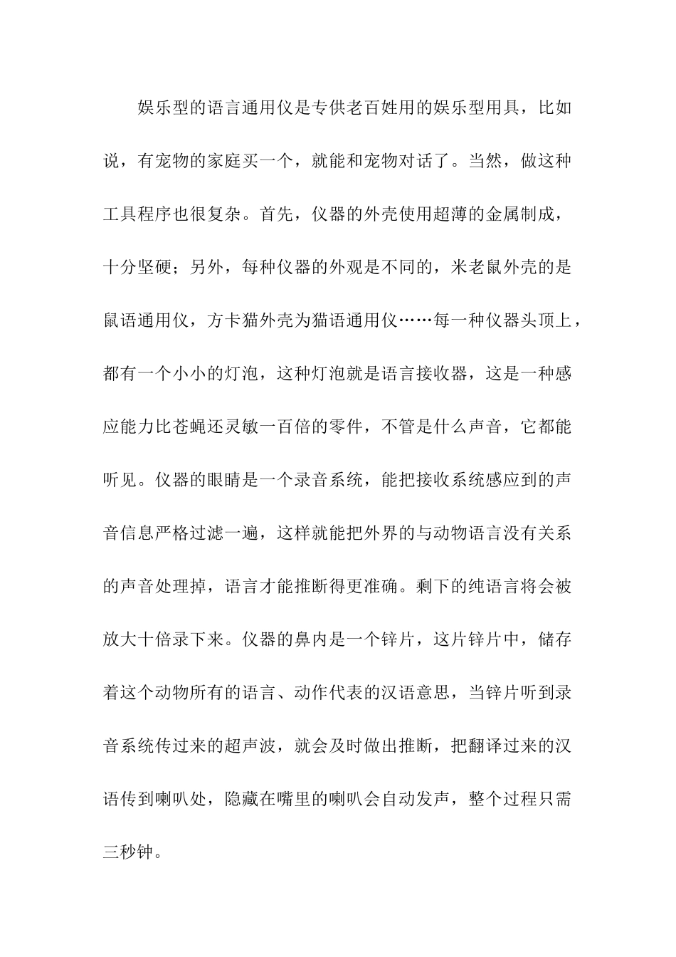 动物语言通用仪_第2页
