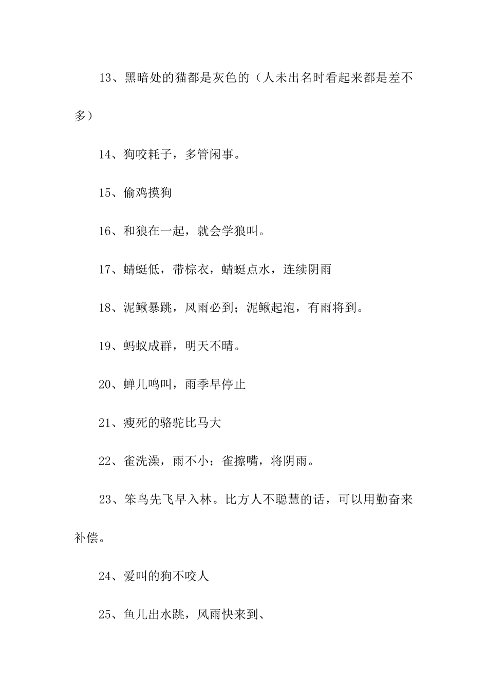 动物谚语大全_第2页