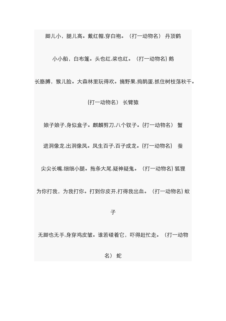动物谜语大全及答案_第2页