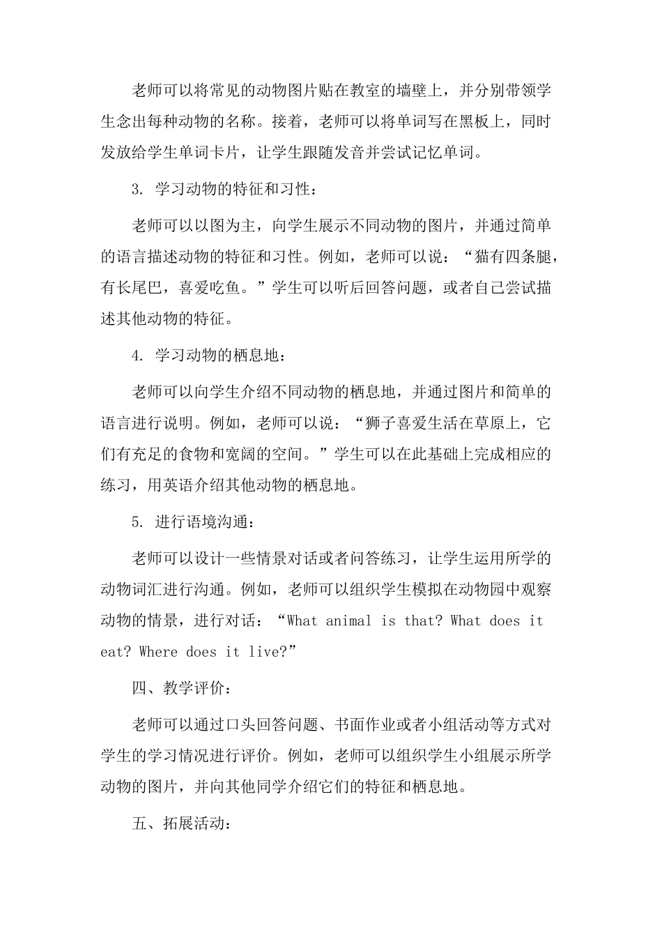 动物词汇教学设计_第2页