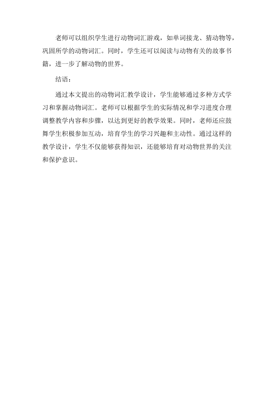 动物词汇教学设计_第3页