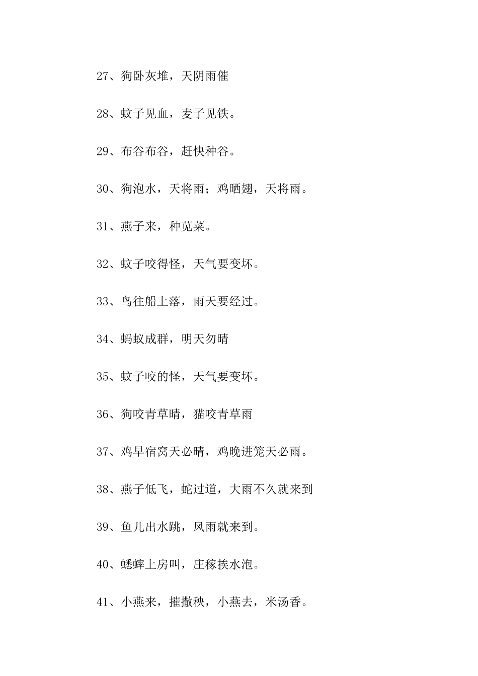 动物预报天气的谚语_第3页