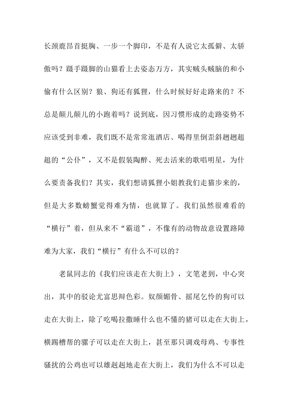 动物论文的评述报告_第2页