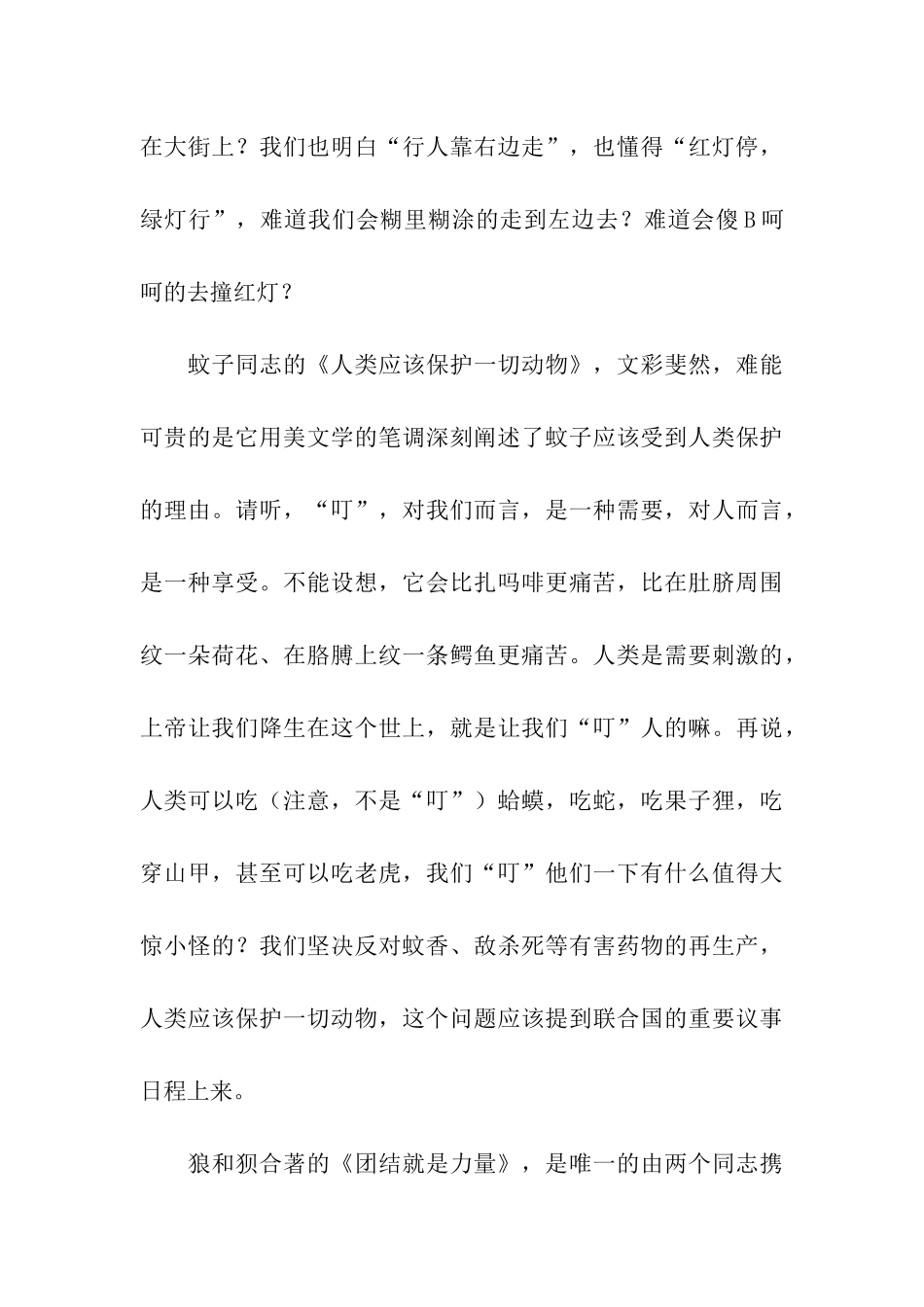 动物论文的评述报告_第3页