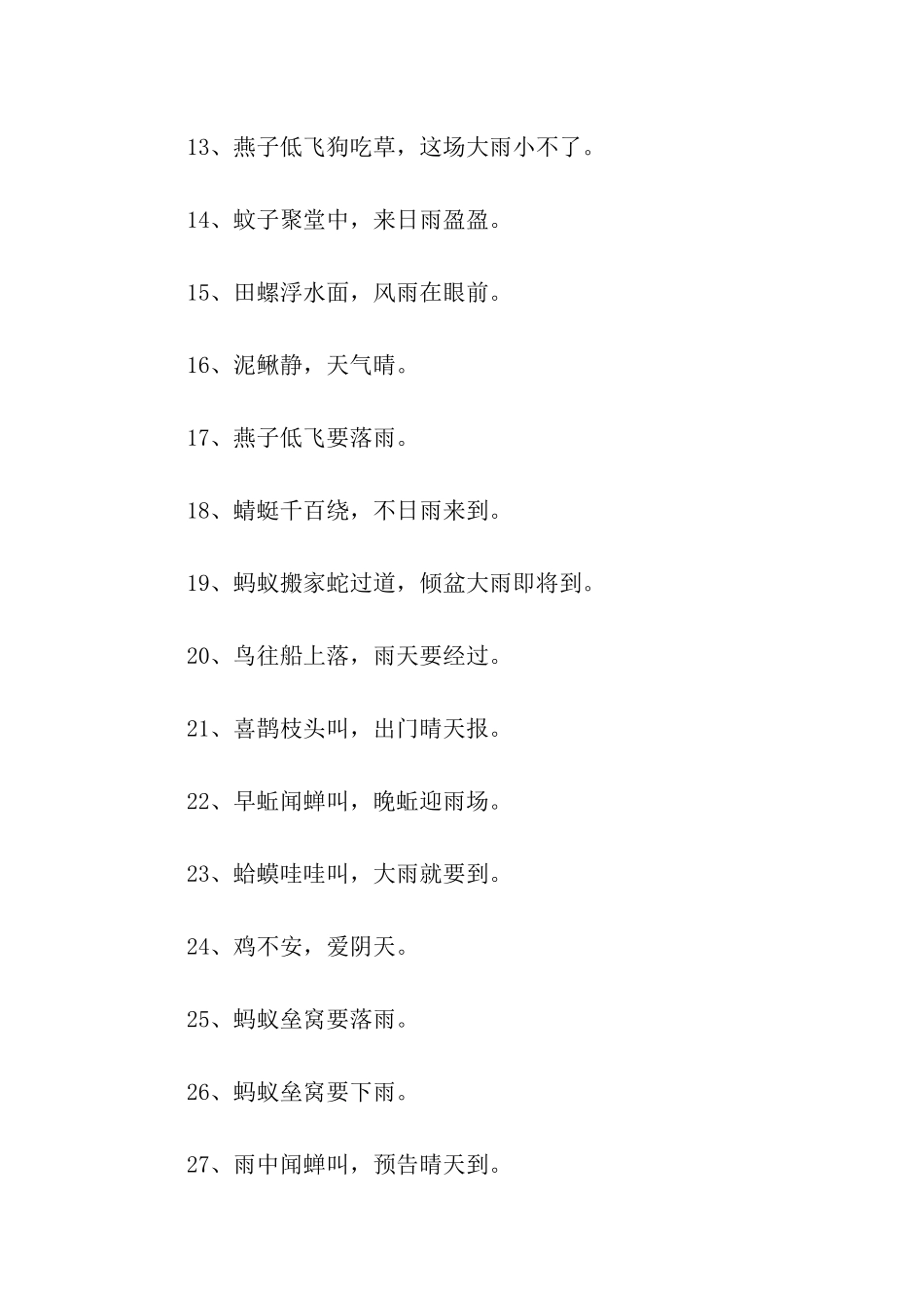 动物预报天气谚语_第2页