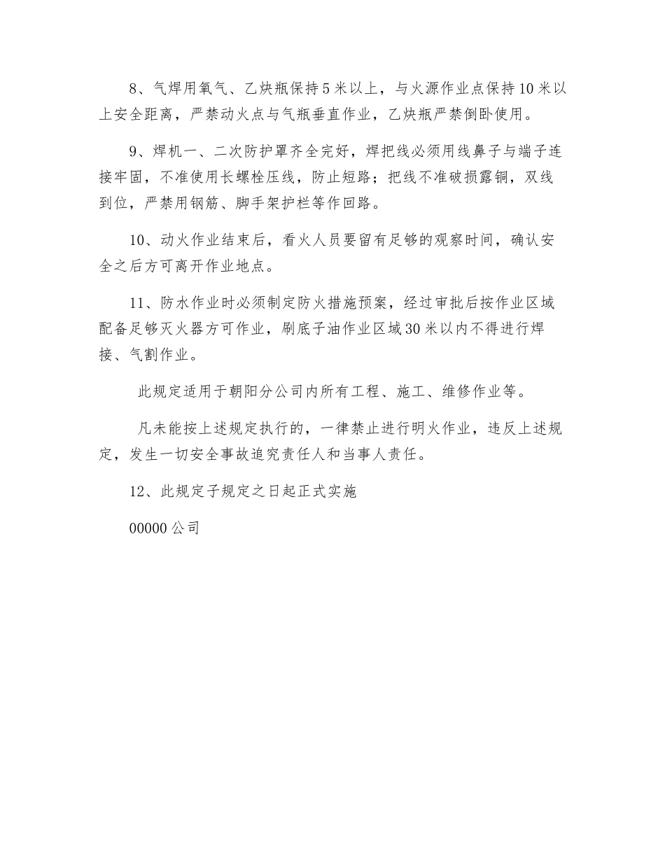 动用明火作业安全管理规定_第2页