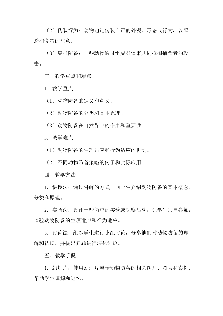 动物防御教学设计_第2页